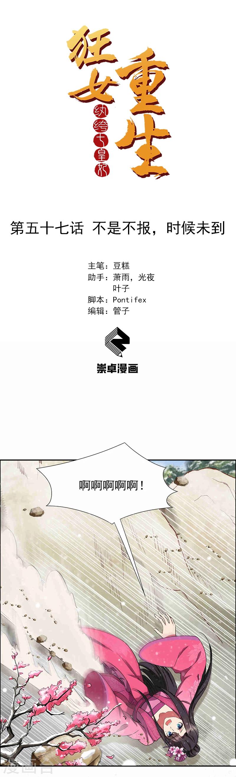 第57话 不是不报，时候未到0