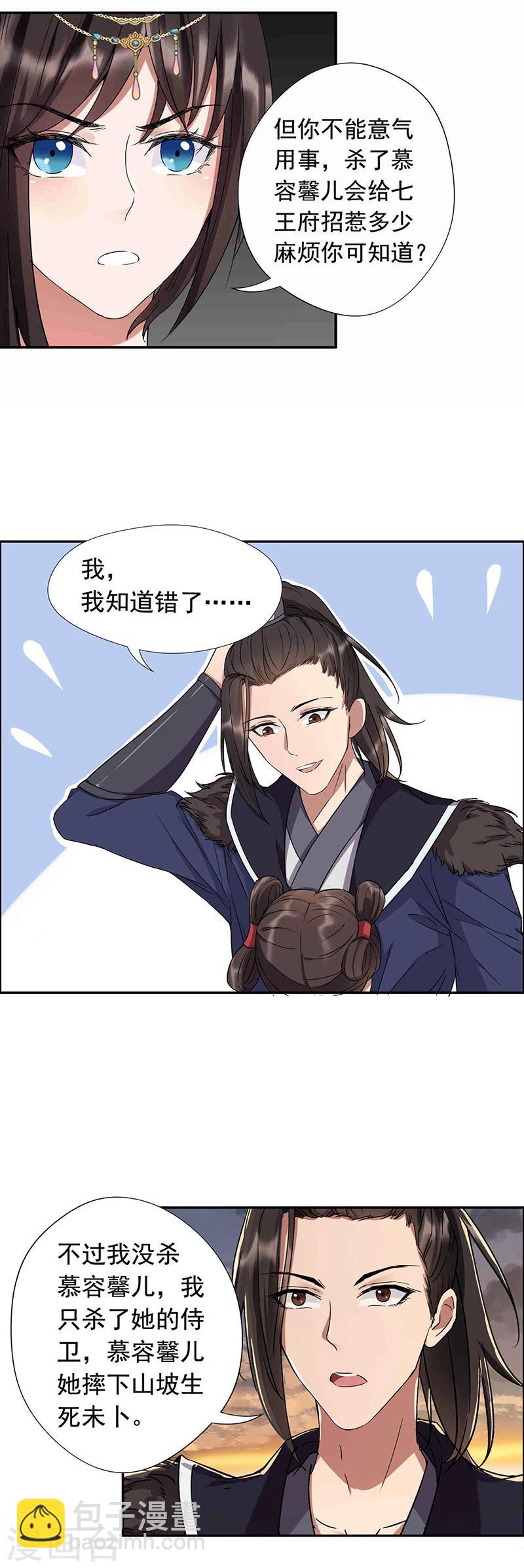 第57话 不是不报，时候未到6