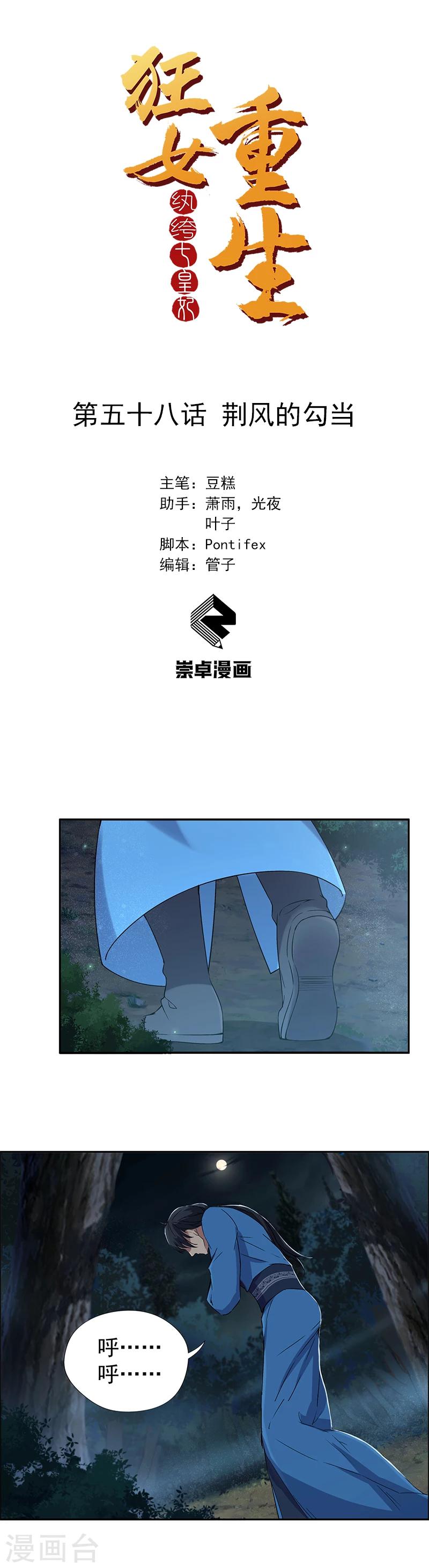 第58话 荆风的勾当0