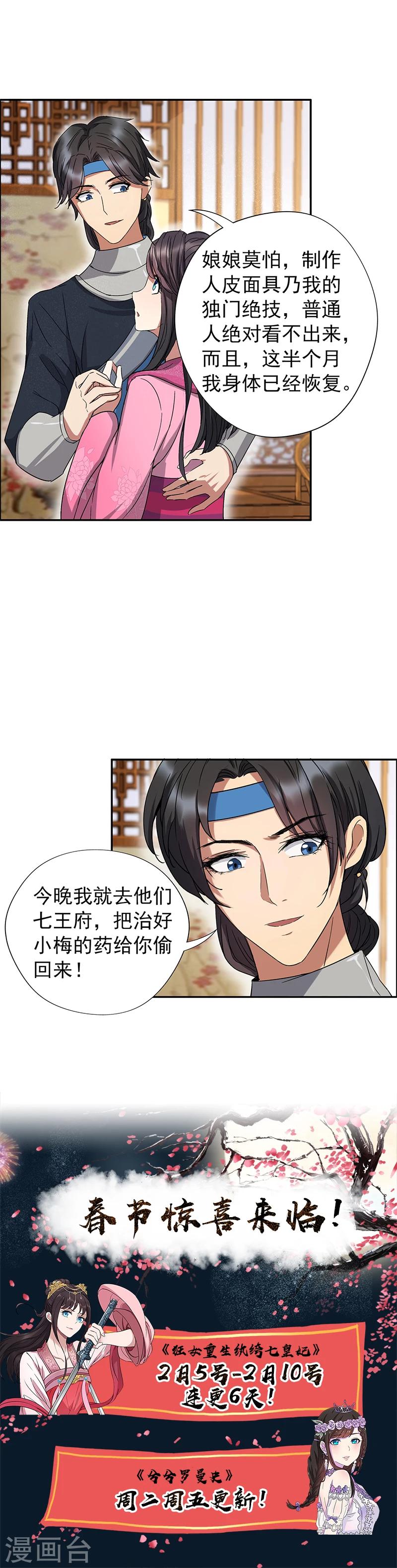 第58话 荆风的勾当10