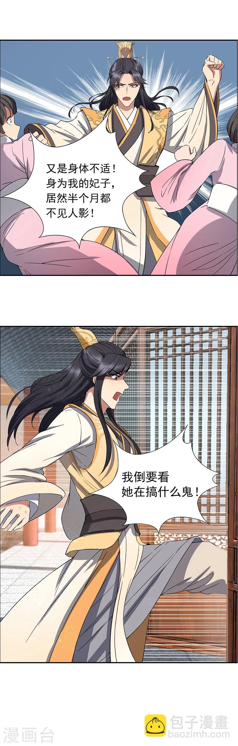 第58话 荆风的勾当5