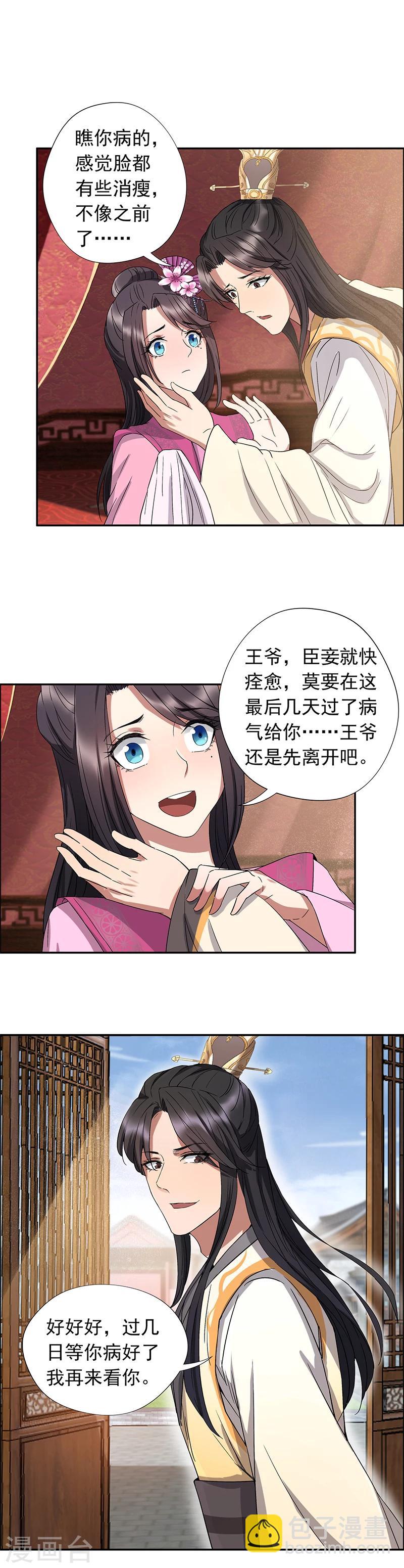 第58话 荆风的勾当8