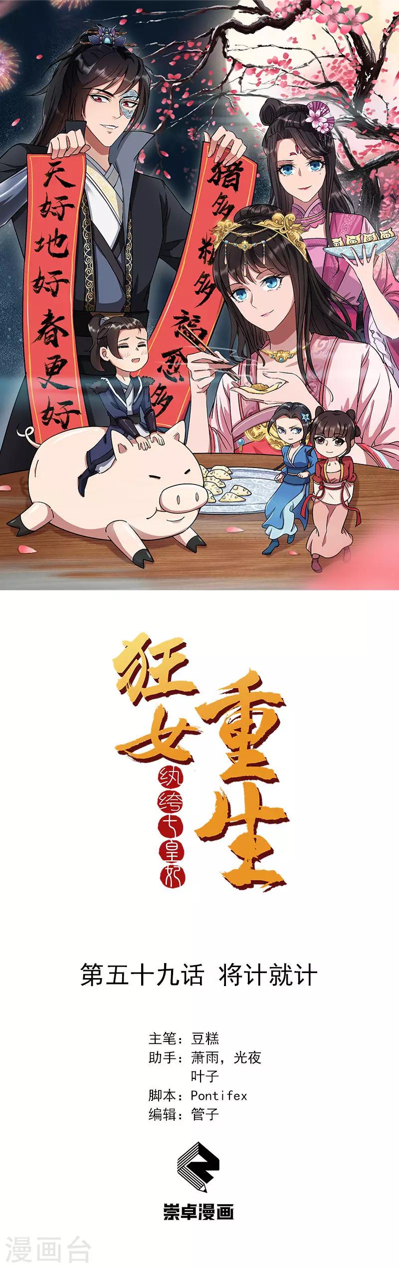 第59话 将计就计0