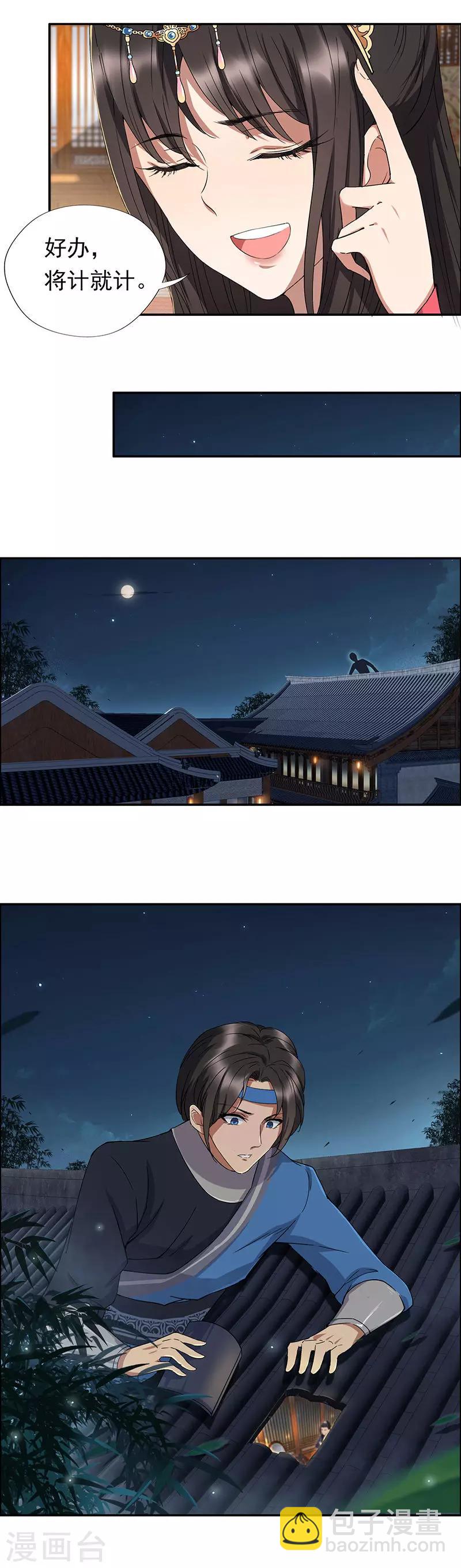 第59话 将计就计5