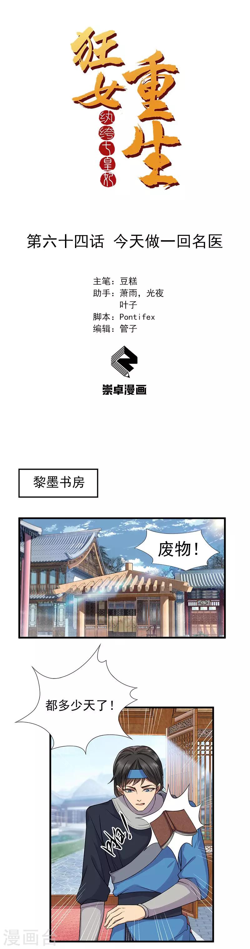 第64话 今天做一回名医0