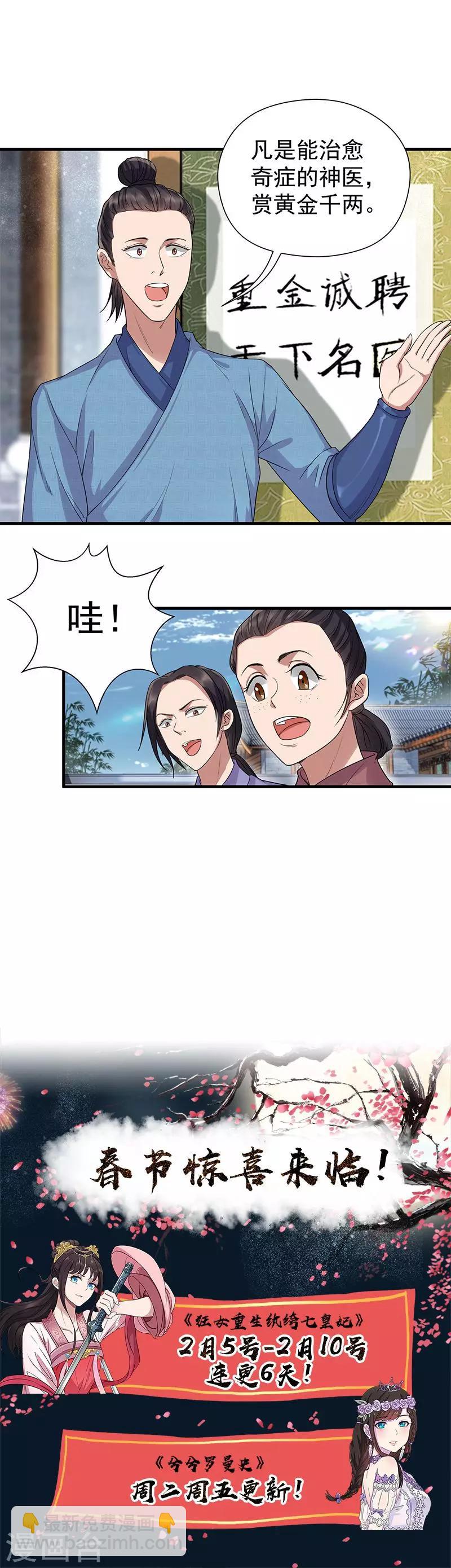 第64话 今天做一回名医10