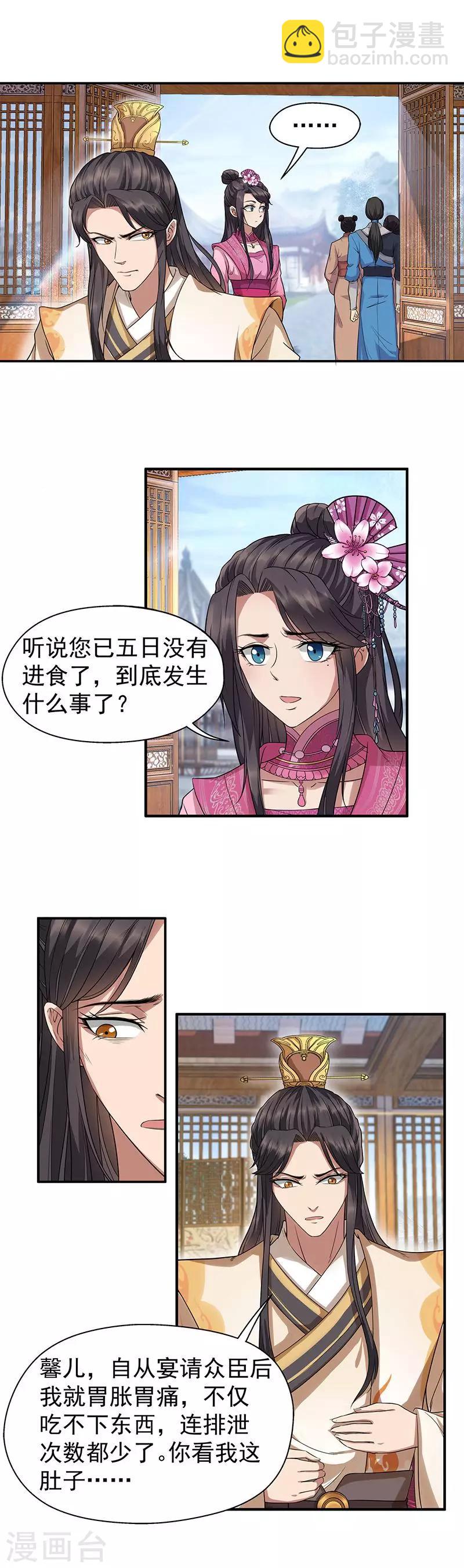 第64话 今天做一回名医4