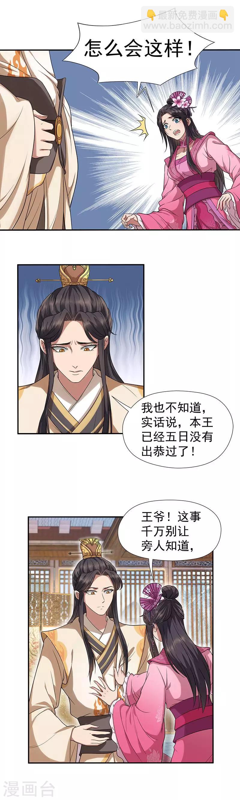 第64话 今天做一回名医5