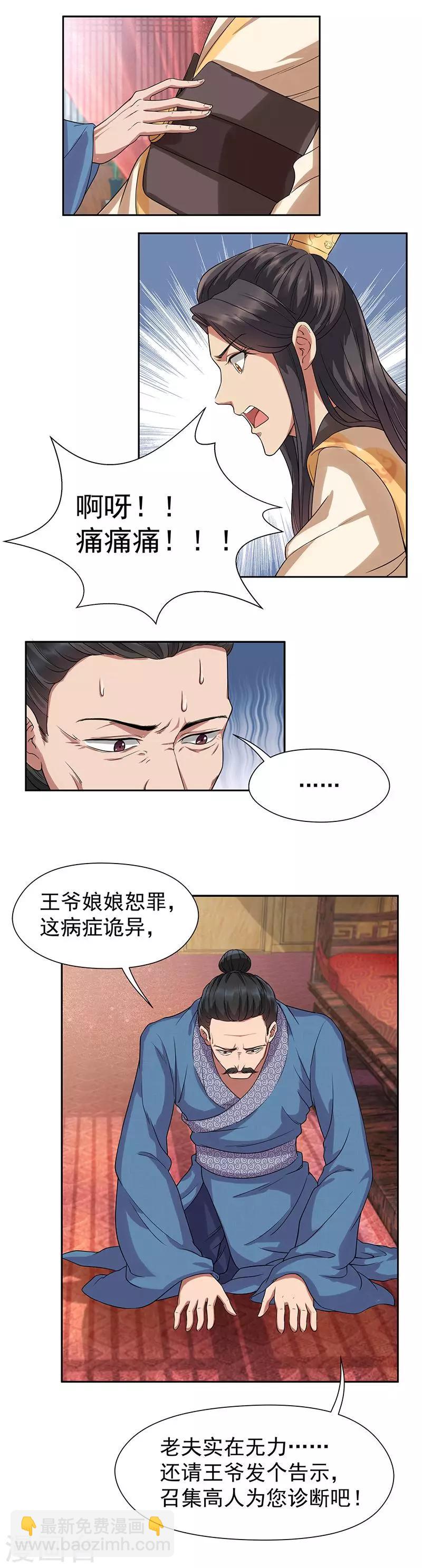 第64话 今天做一回名医7