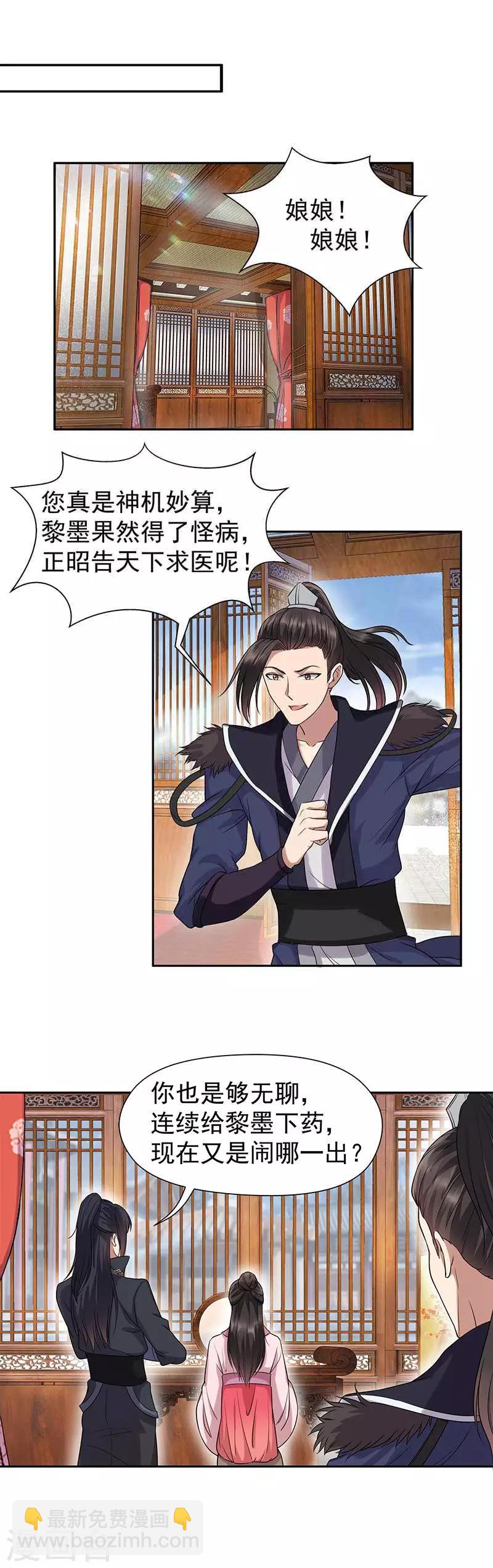 第64话 今天做一回名医8