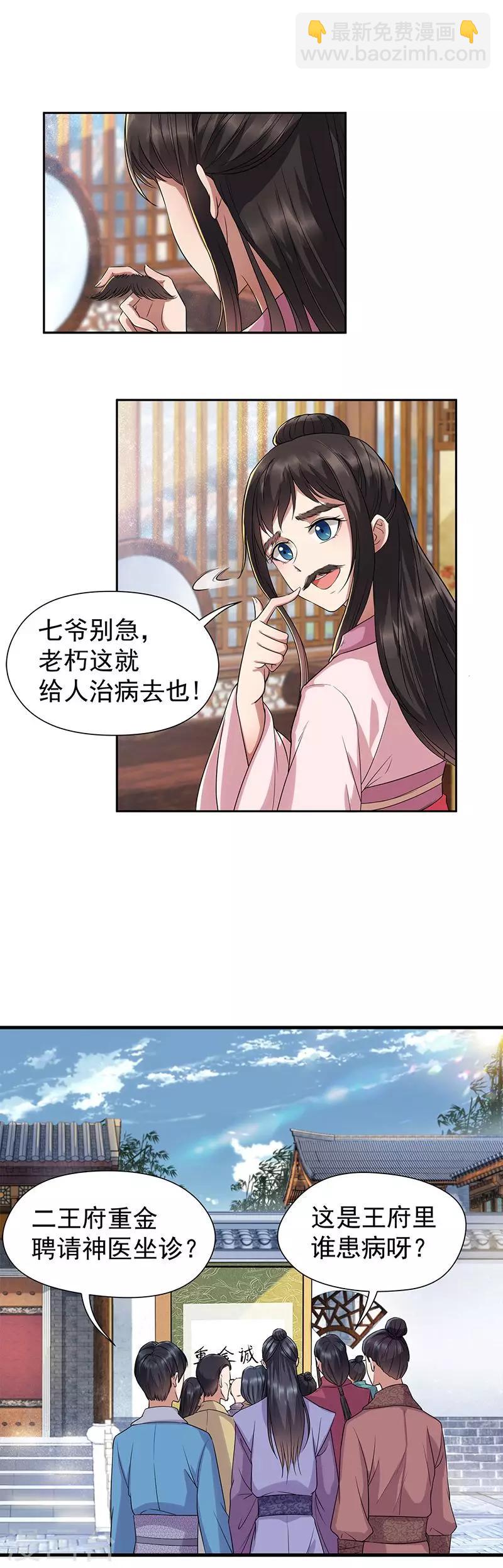 第64话 今天做一回名医9