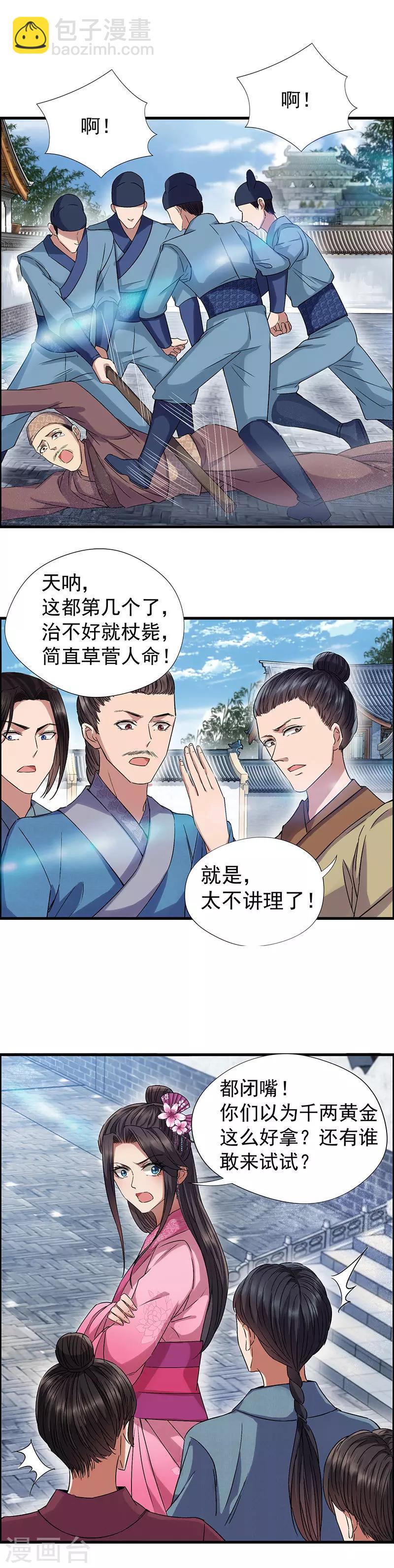 第65话 赤脚华佗2