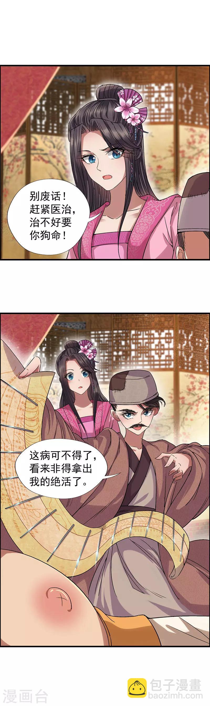 第65话 赤脚华佗8