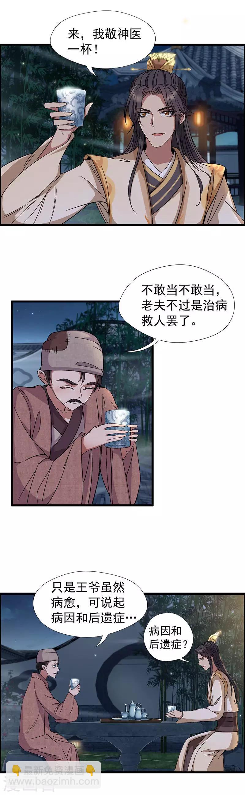 第66话 醉翁之意不在酒4