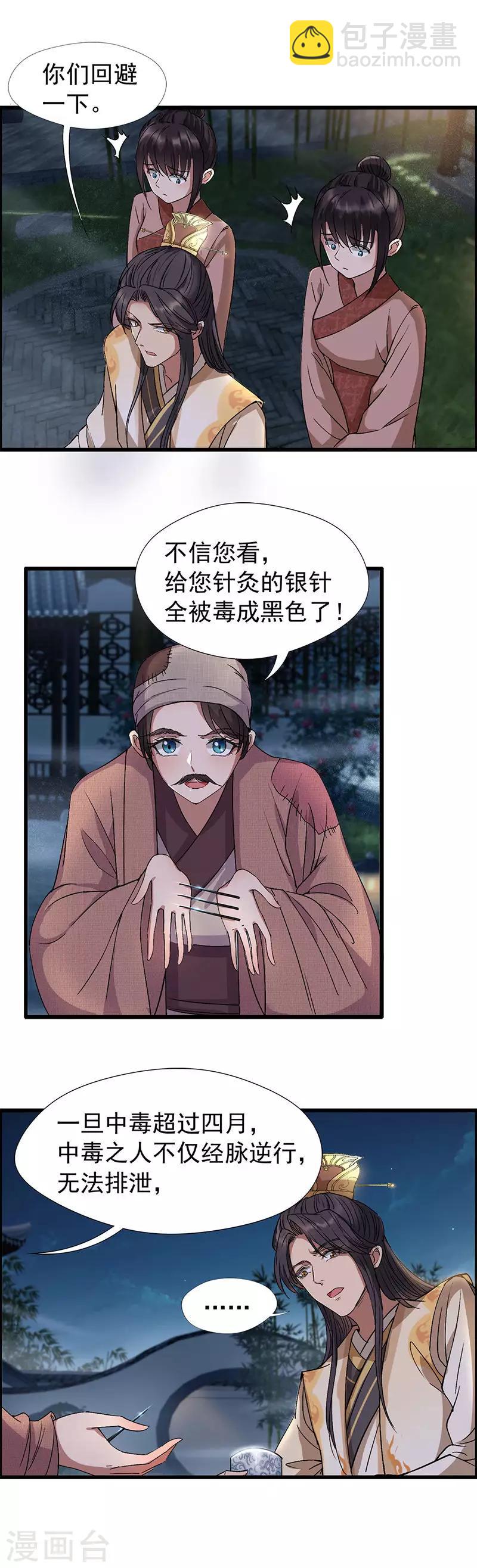 第66话 醉翁之意不在酒6