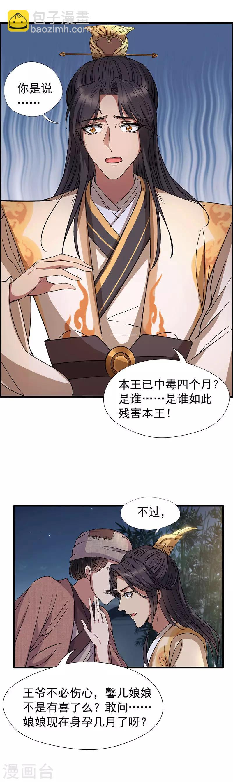 第66话 醉翁之意不在酒8
