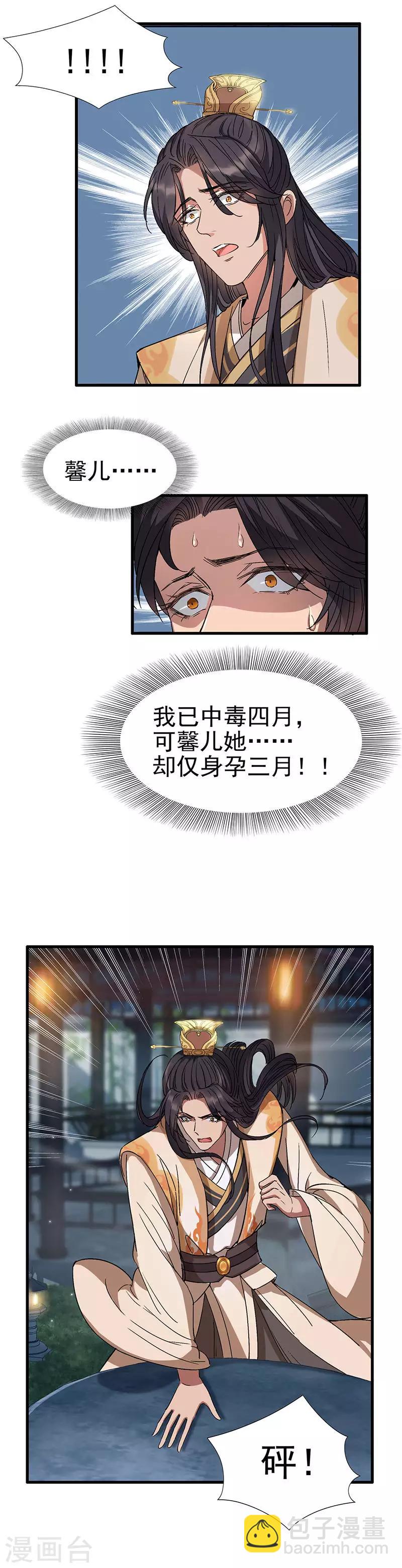 第66话 醉翁之意不在酒9