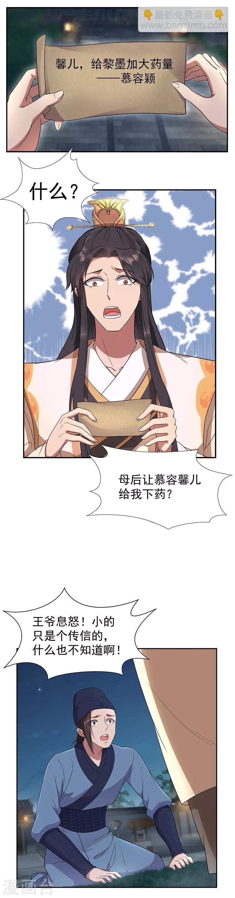 第67话 东窗事发3