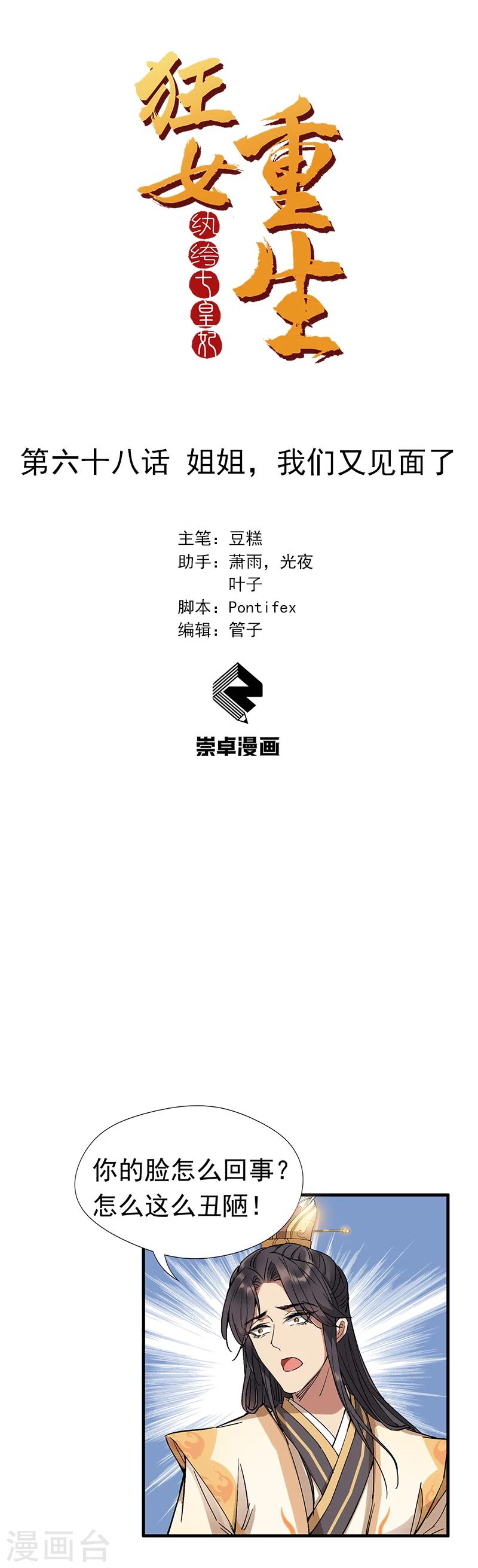 第68话 姐姐，我们又见面了0