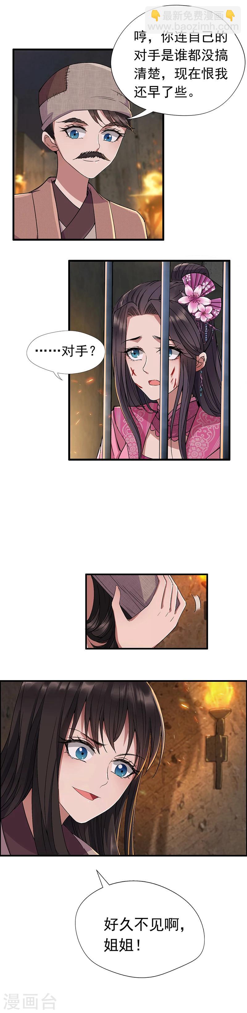 第68话 姐姐，我们又见面了13