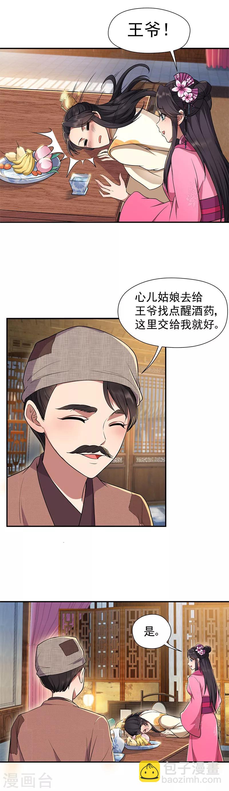 第69话 黎墨，下一个就是你13