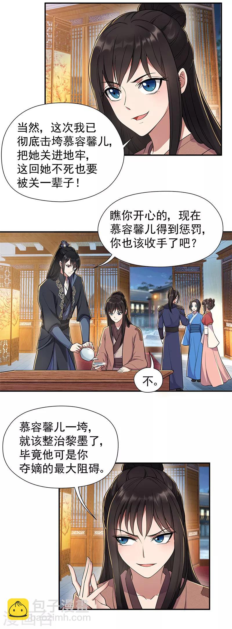 第69话 黎墨，下一个就是你17