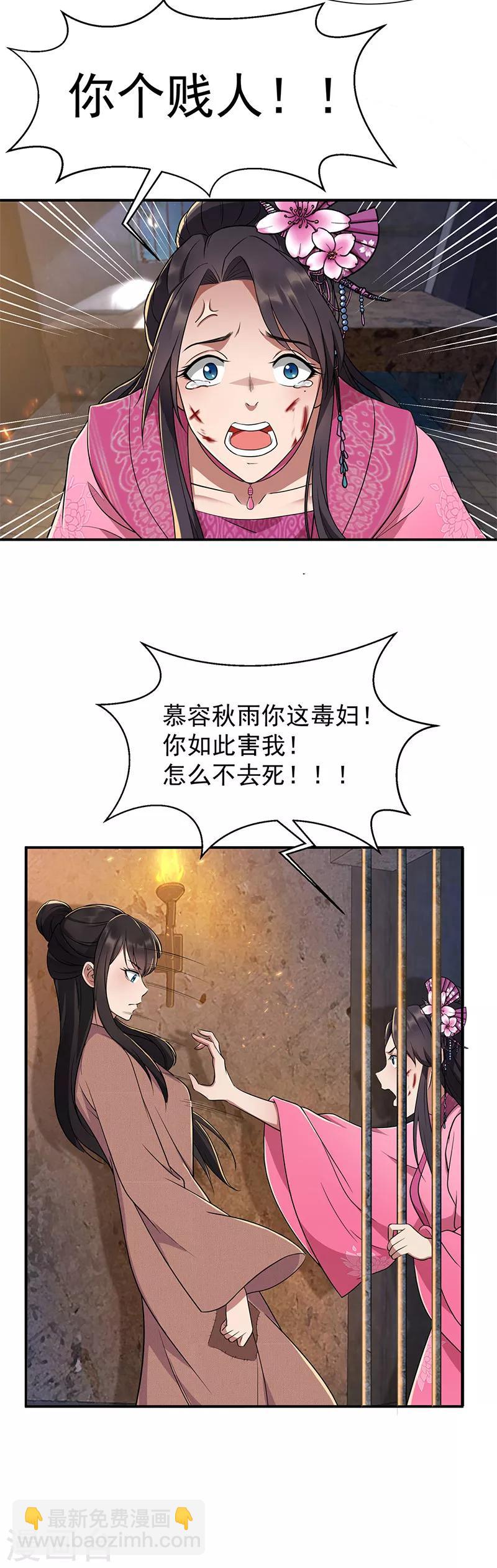 第69话 黎墨，下一个就是你2