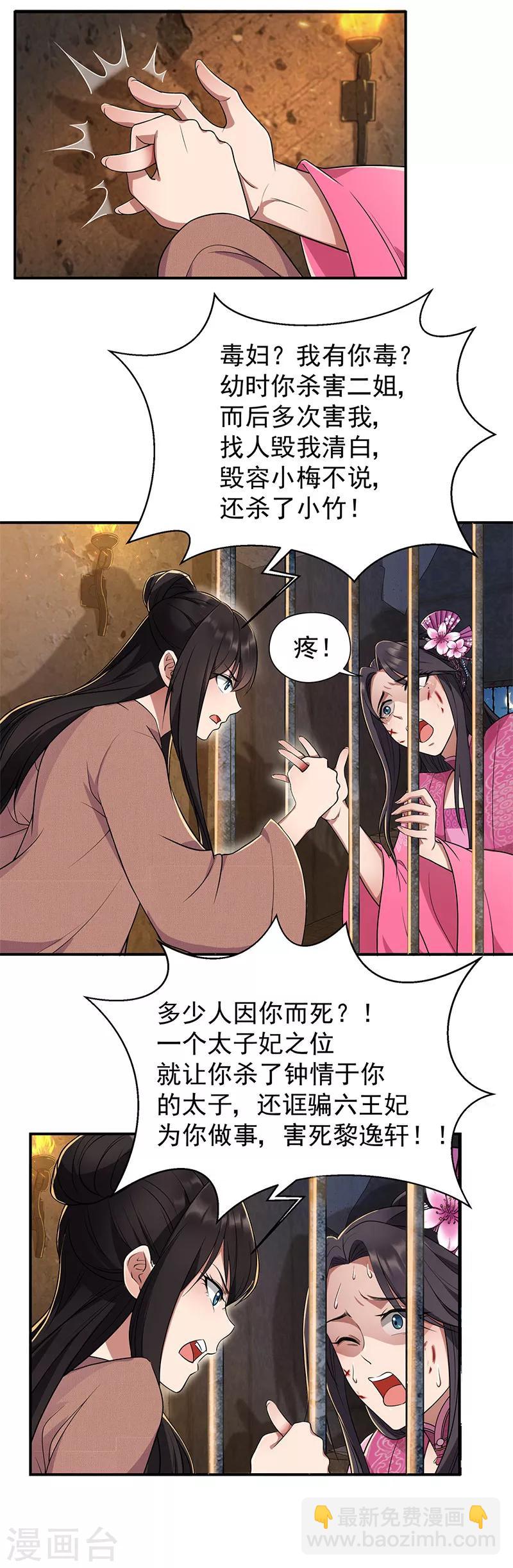 第69话 黎墨，下一个就是你3