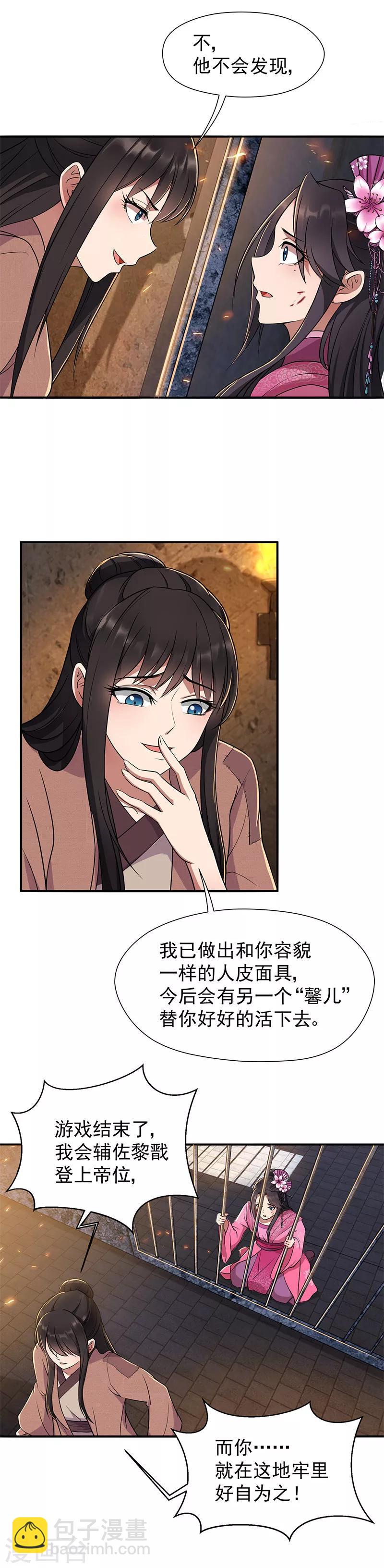第69话 黎墨，下一个就是你9