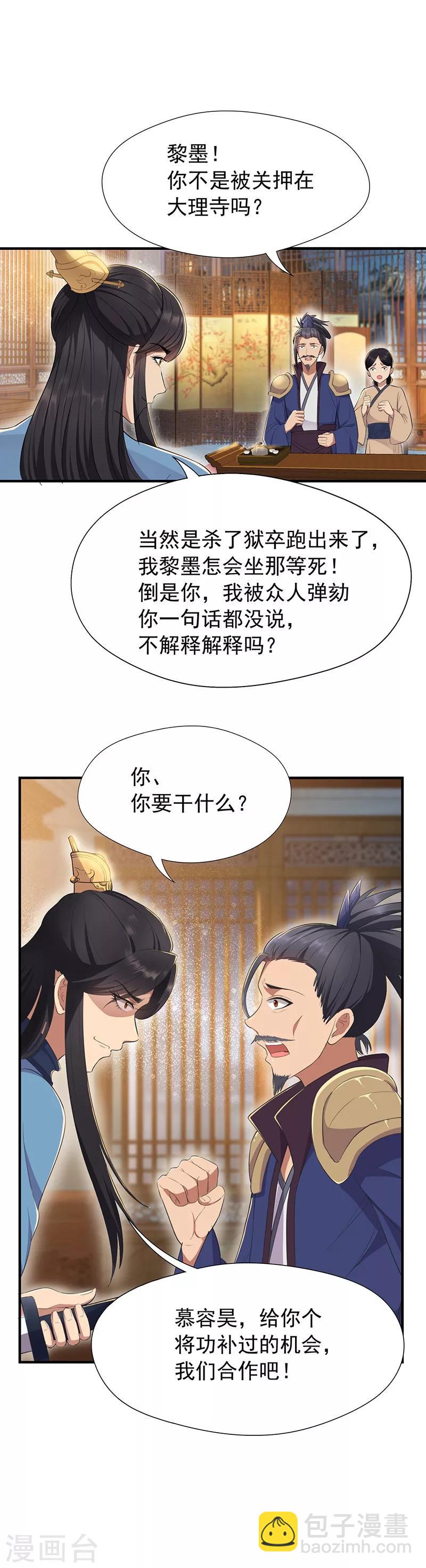 第71话 合作？还是死？11