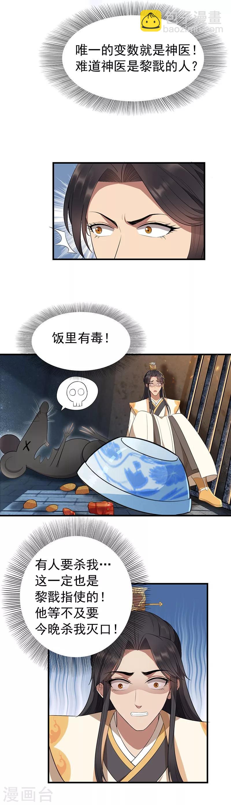 第71话 合作？还是死？5