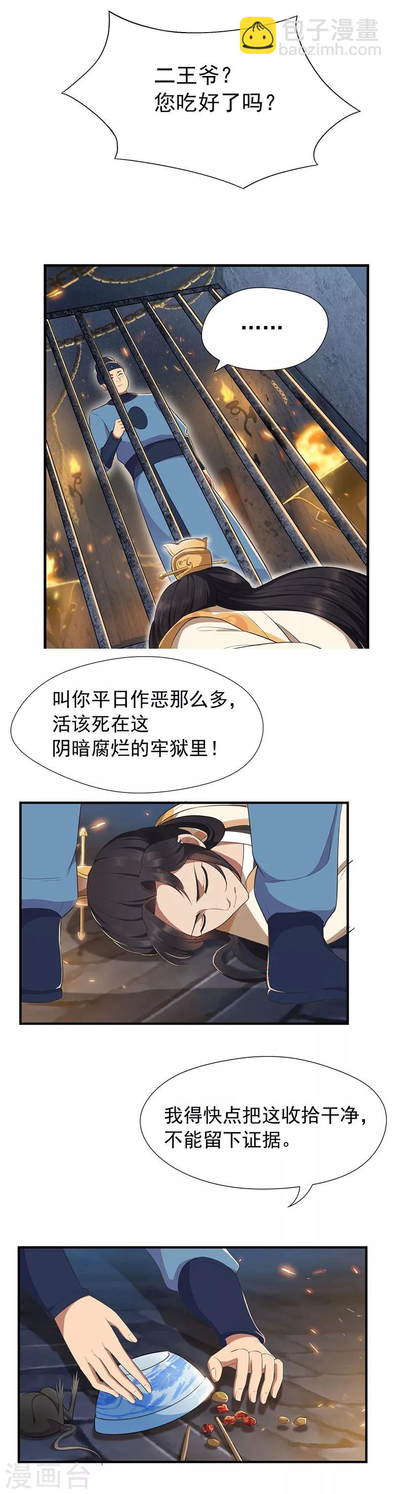 第71话 合作？还是死？6