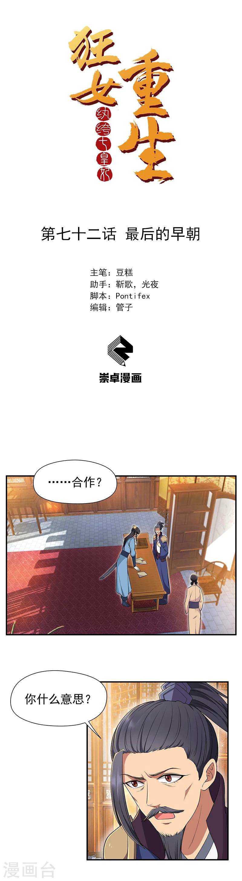 第72话 最后的早朝0