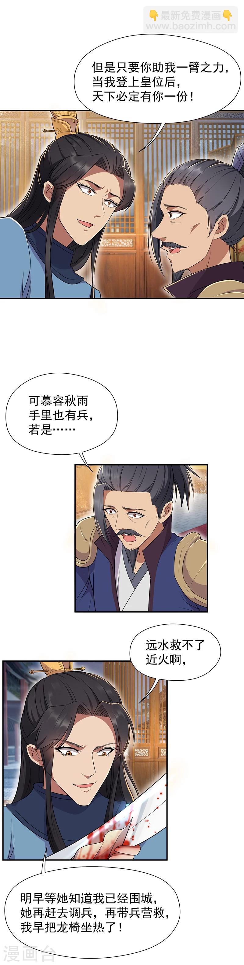 第72话 最后的早朝6