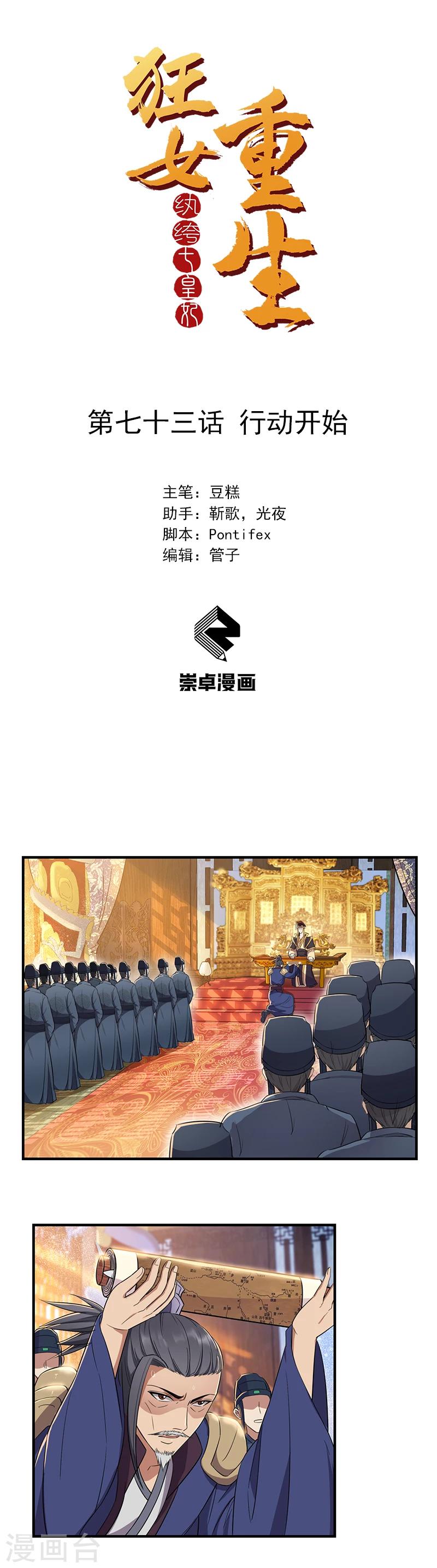 第73话 行动开始0