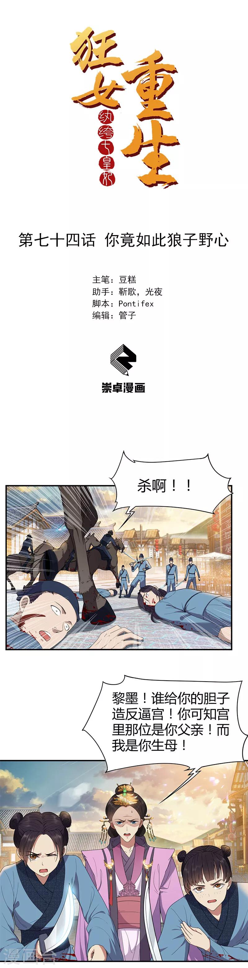 第74话 你竟如此狼子野心0