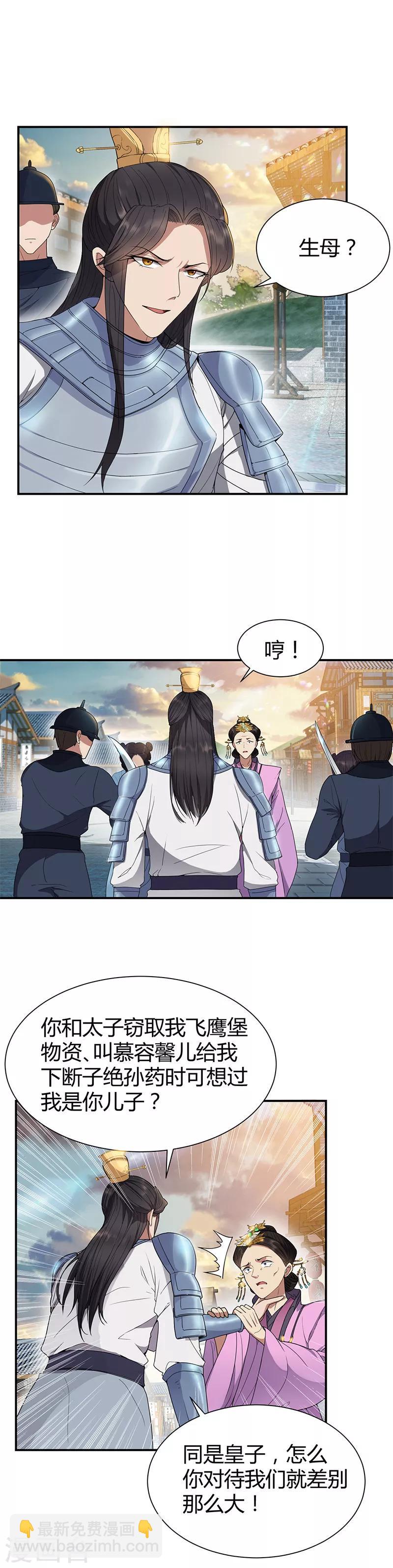 第74话 你竟如此狼子野心1