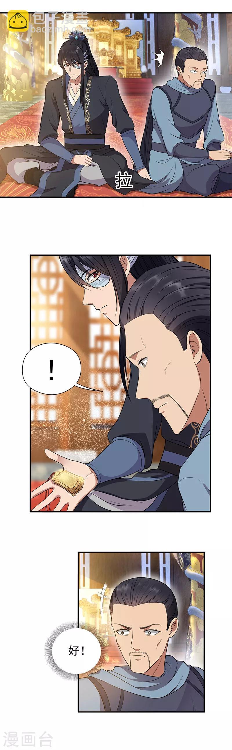 第74话 你竟如此狼子野心10