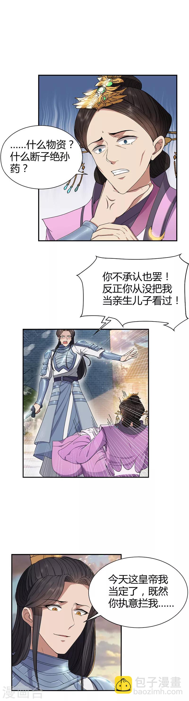 第74话 你竟如此狼子野心2