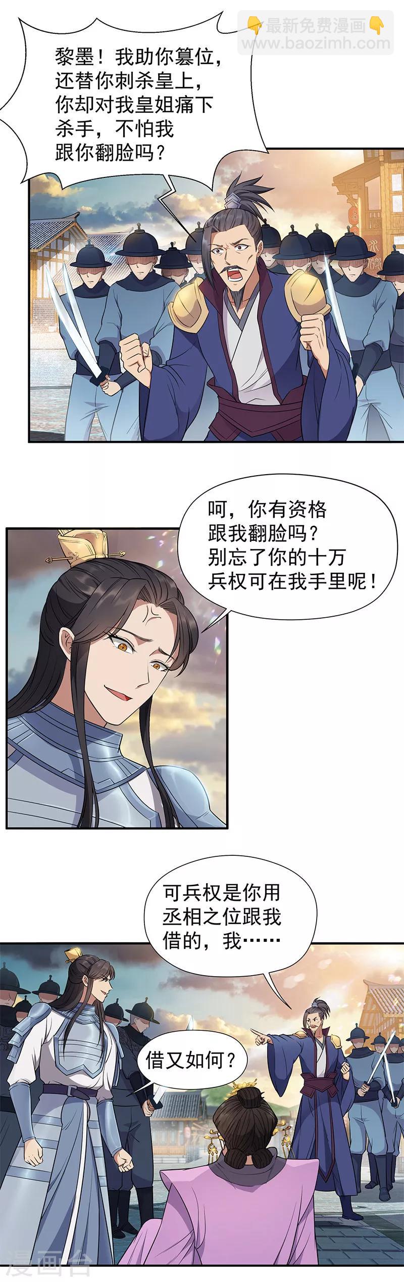 第74话 你竟如此狼子野心4