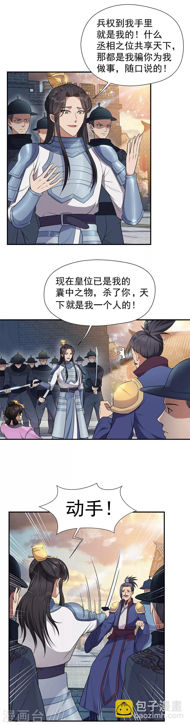 第74话 你竟如此狼子野心5