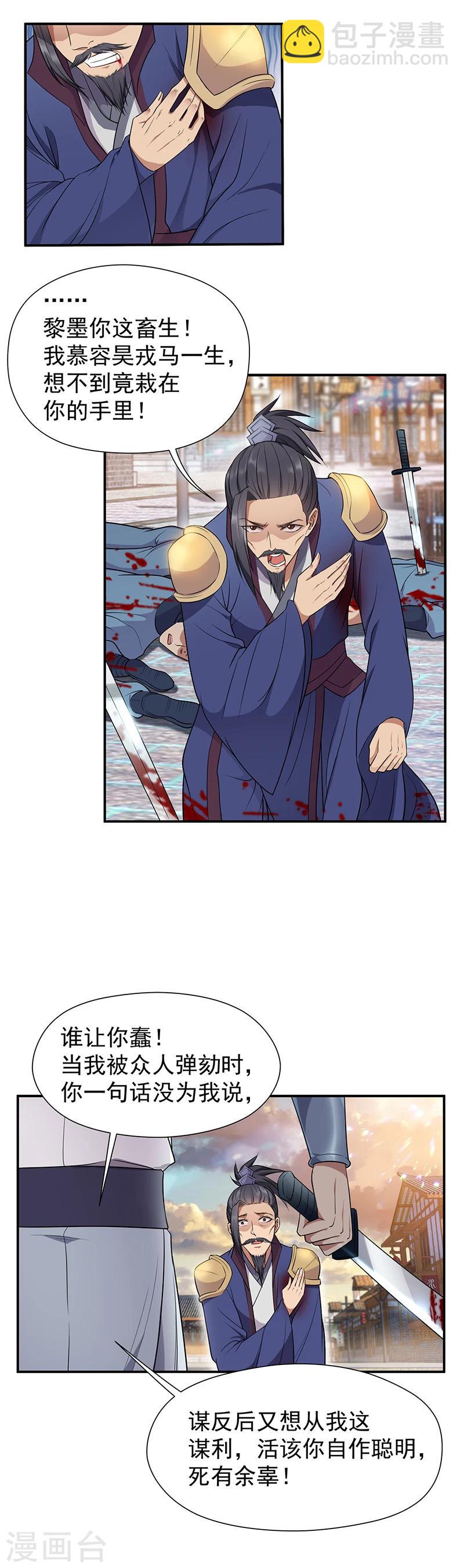 第74话 你竟如此狼子野心7