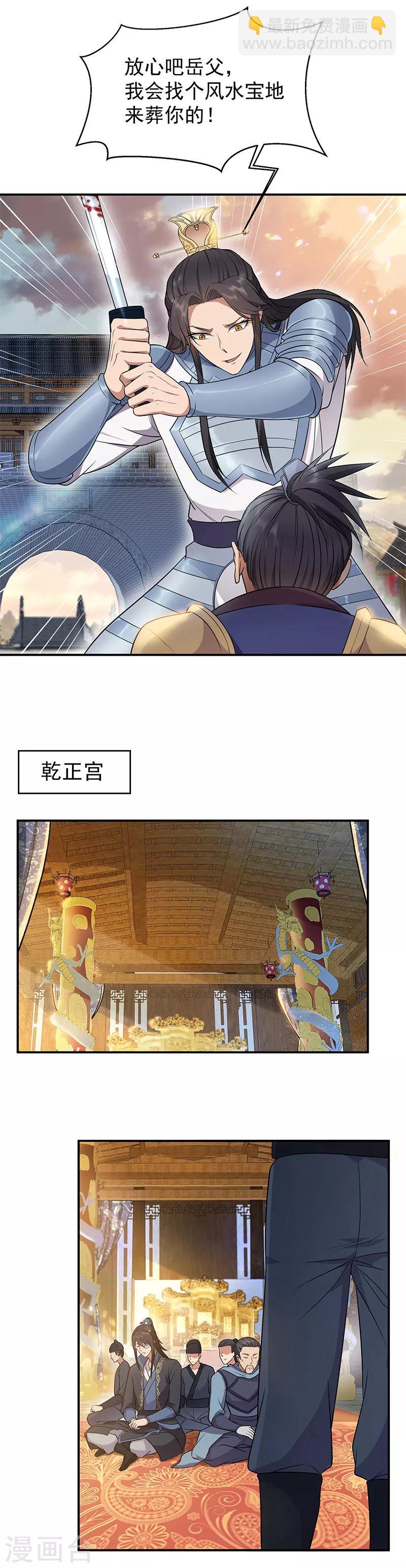 第74话 你竟如此狼子野心8