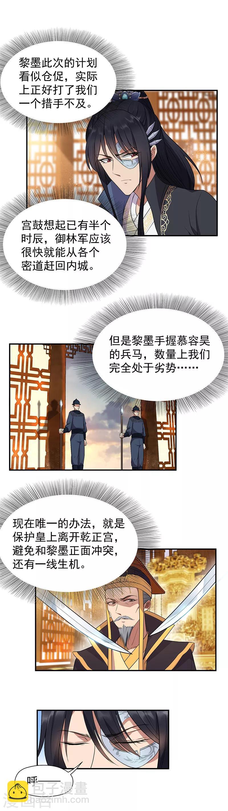 第74话 你竟如此狼子野心9