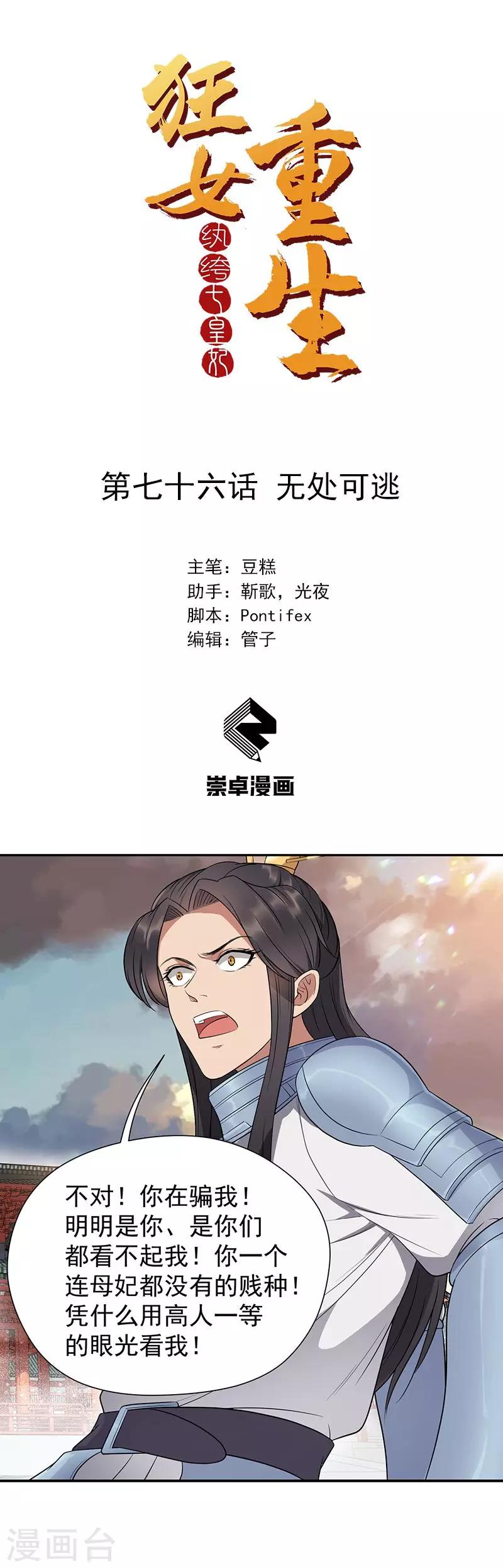 第76话 无处可逃0