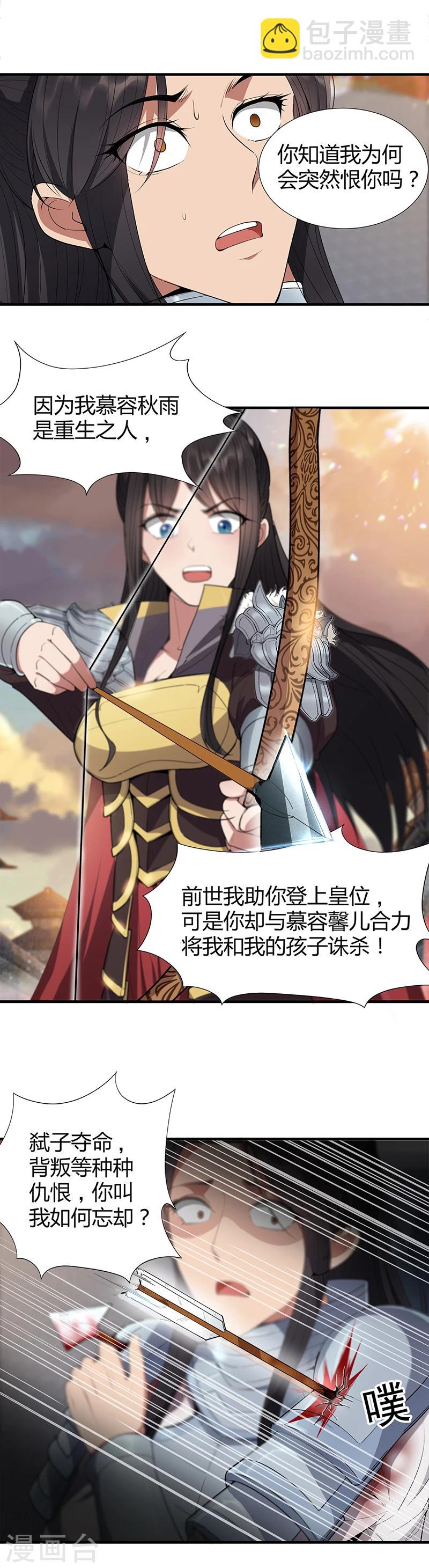 第77话 秋雨你还有我1