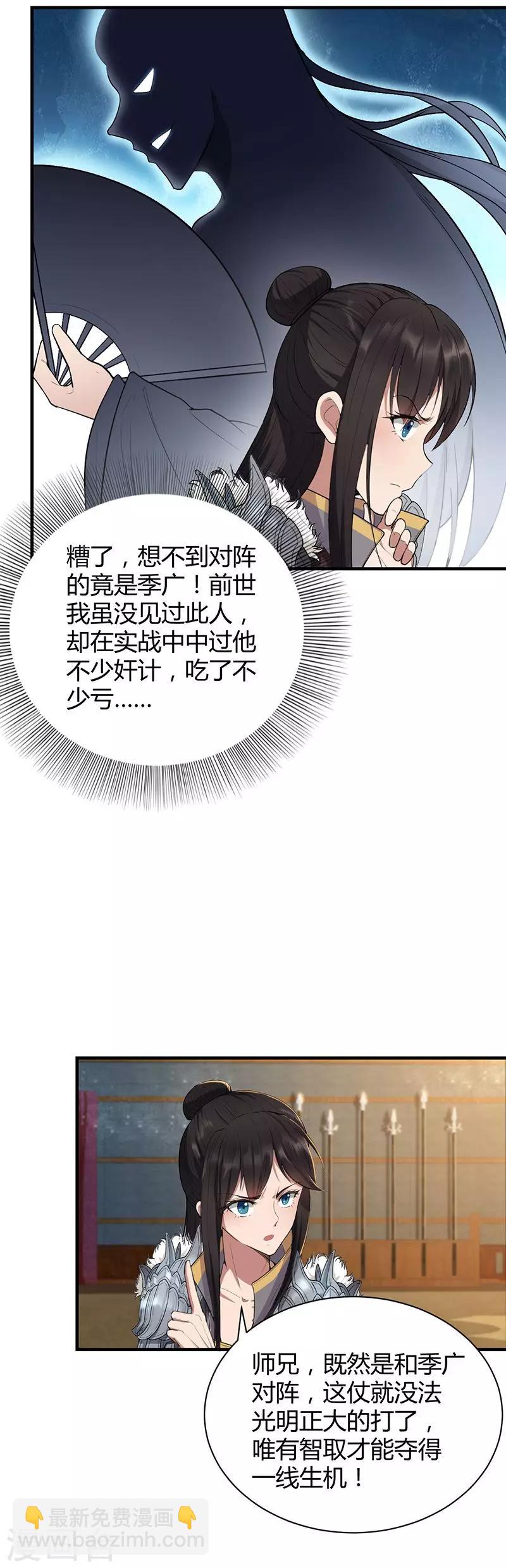 第79话 听说你是季广1