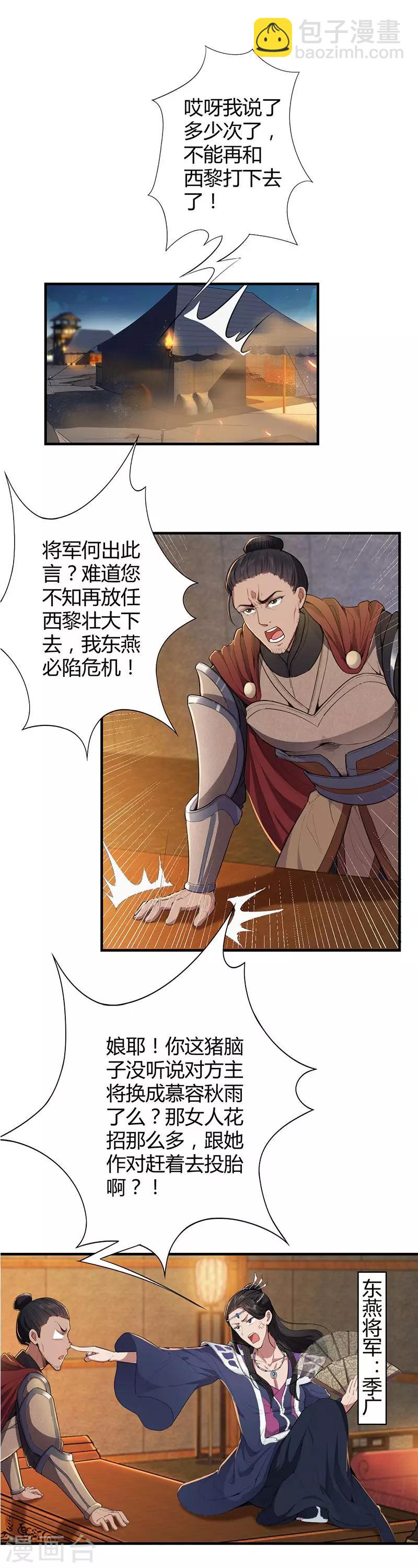 第79话 听说你是季广6