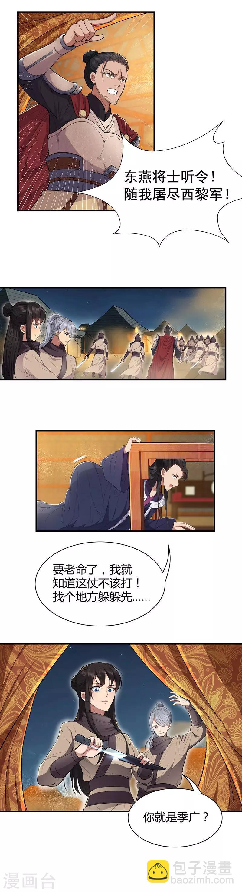 第79话 听说你是季广8
