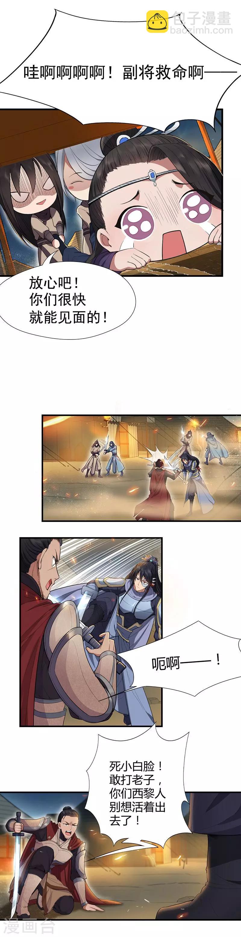 第79话 听说你是季广9